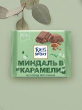 Шоколад молочный Ritter Sport Миндаль в карамели 100 г x 2 шт