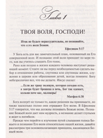 Не моя воля, Господи, но Твоя да будет!