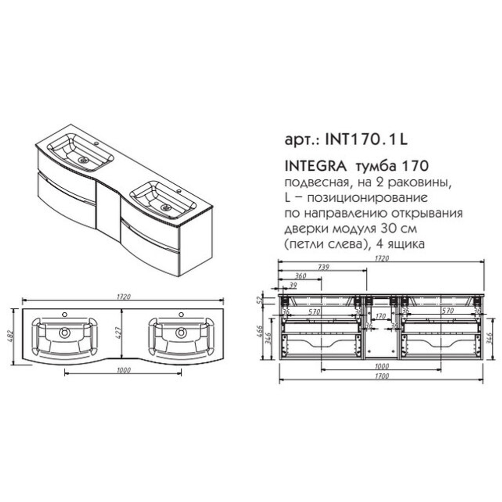 ИНТЕГРА тумба 170