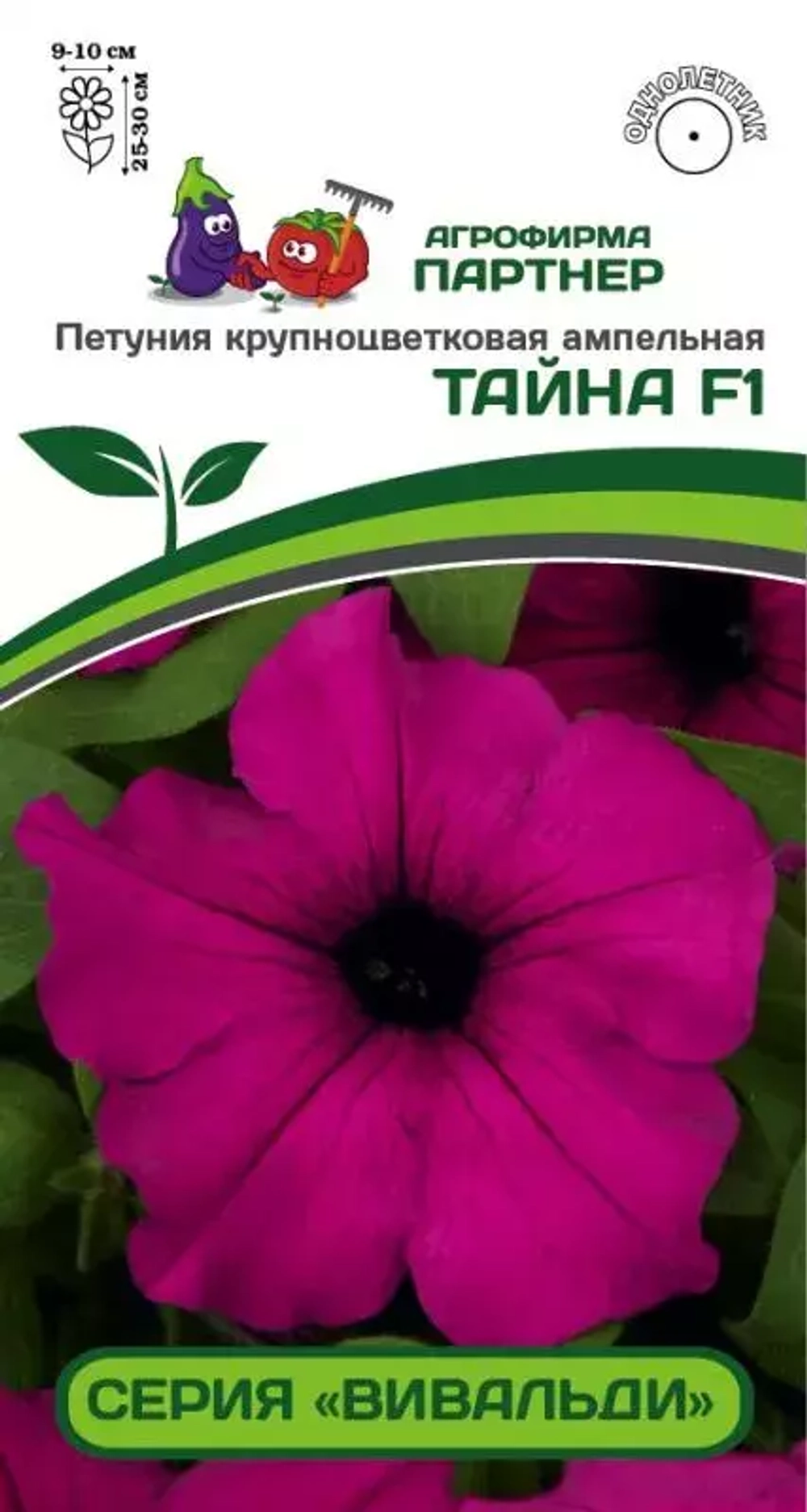 ПЕТУНИЯ СЕРИЯ "ВИВАЛЬДИ" ТАЙНА F1 / КРУПНОЦВЕТКОВАЯ АМПЕЛЬНАЯ (горшок 1 л)