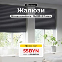 Комплект ЖАЛЮЗИ черный, 90х180 см, 4 шт, полиэстер