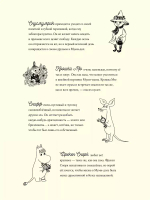 Муми-тролли и Большая книга Муми-дола