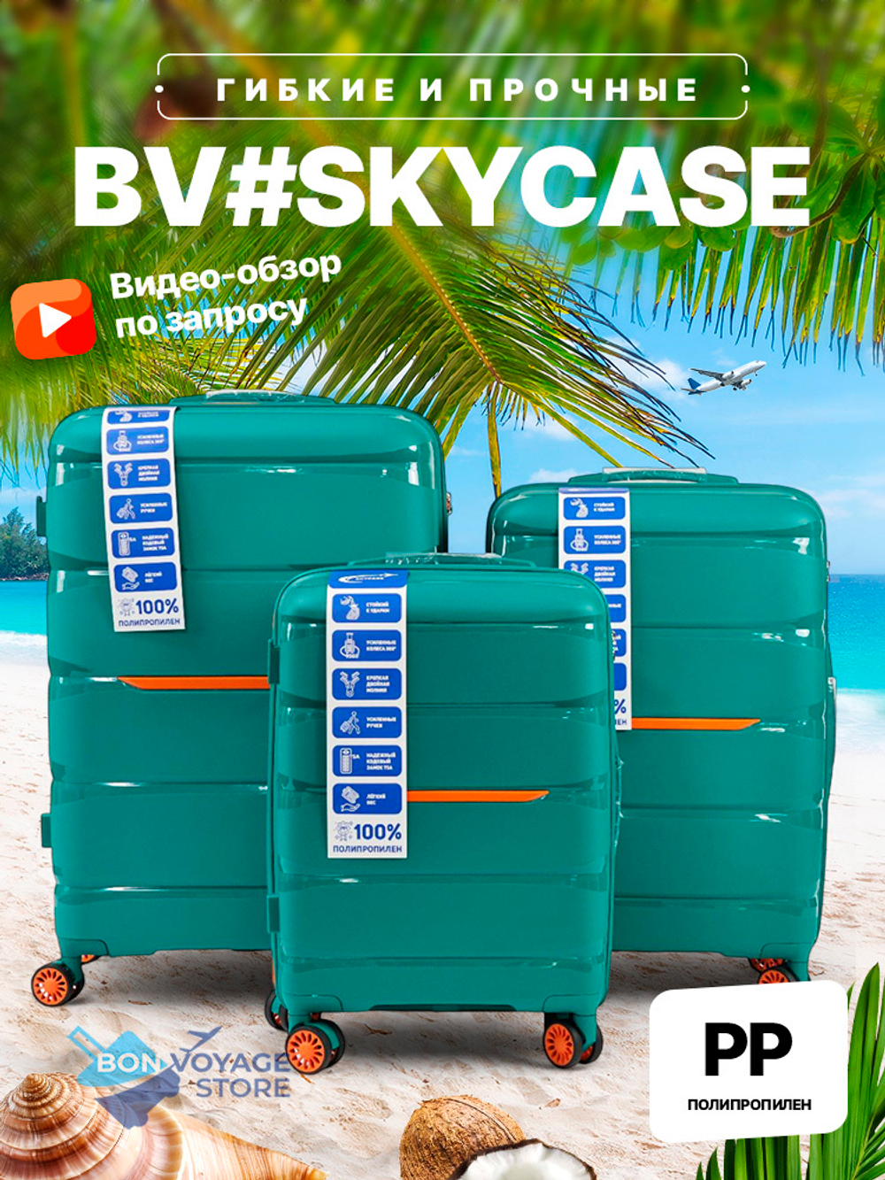 Ручная кладь Bon-Voyage PP Skycase#3, Бирюзовый, S