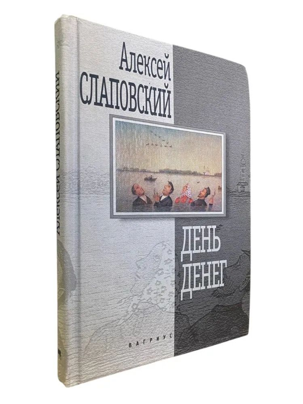 День денег