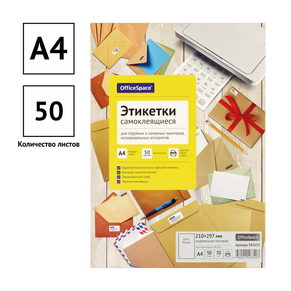 Этикетки самоклеящиеся А4 50л. OfficeSpace, белые, неделен., 70г/м2 345654