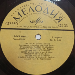 Весёлые Ребята / Музыкальный Глобус (LP)