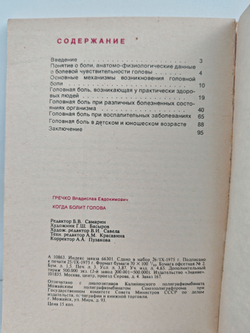 Когда болит голова