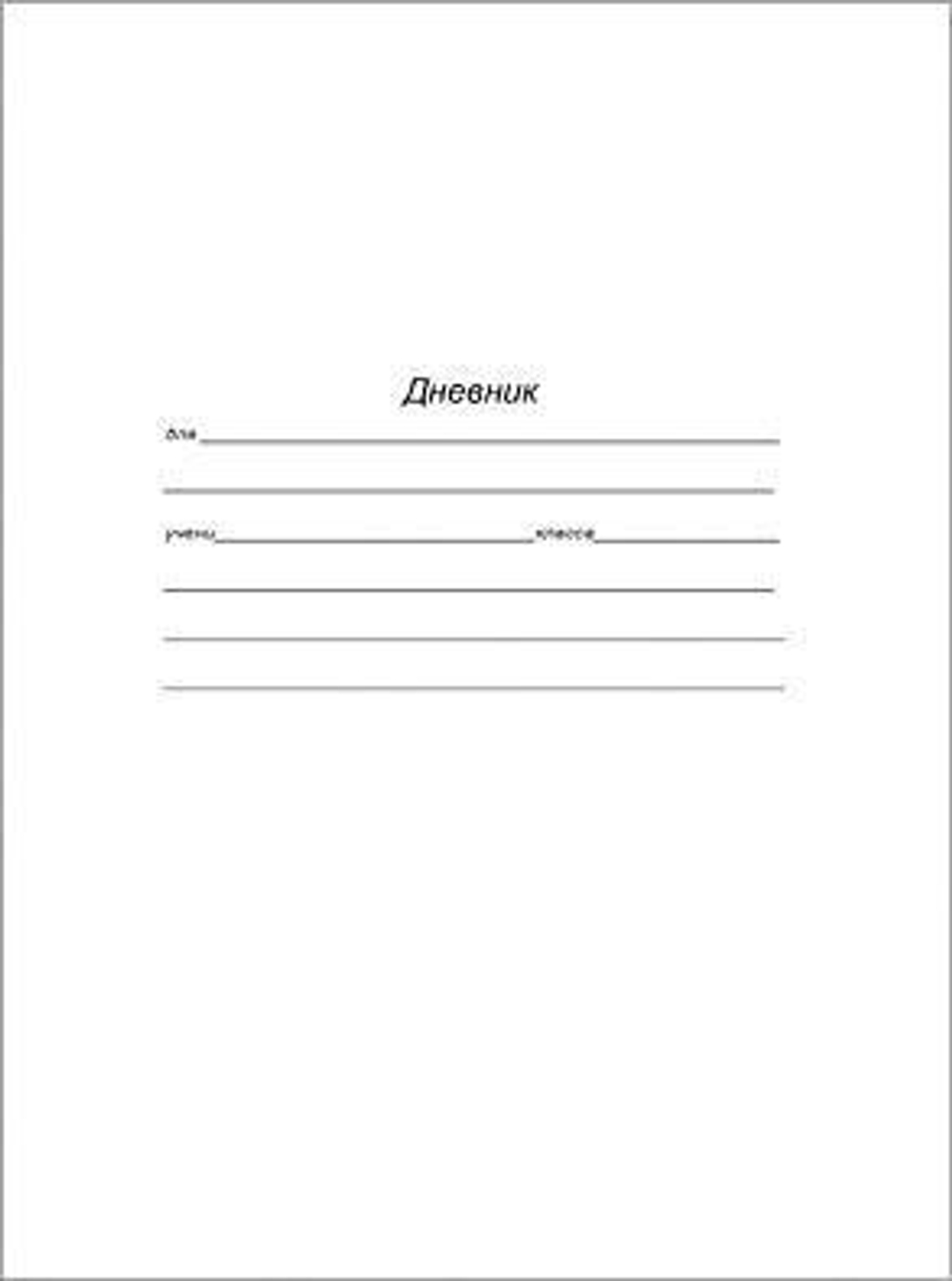 Дневник школьный (1-11) 40л. "Белый стандарт" (Д40-0495) (Проф-Пресс)