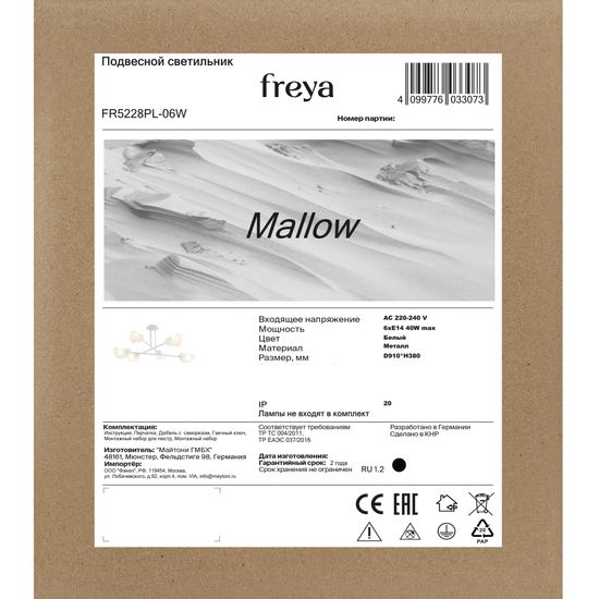 Люстра Freya FR5228PL-06W