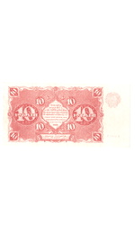 Денежный знак 10 рублей 1922 год. РСФСР XF-