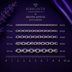 Якорь бриль 1.9 мм