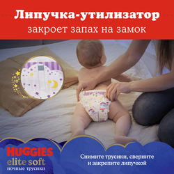 Подгузники трусики Huggies Elite Soft ночные 12-17кг, 5 размер, 17шт