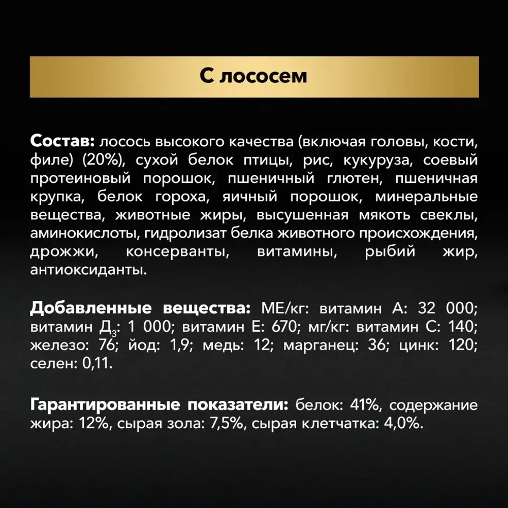 Pro plan cat adult sterilised сухой корм для стерилизованных кошек с лососем - 1,5 кг