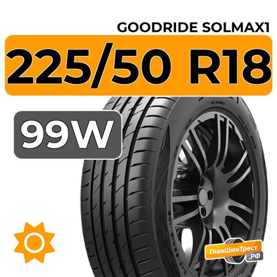 Goodride Solmax1 225/50 R18 99W XL RunFlat