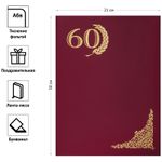 Папка адресная 60 лет, бумвинил, Спейс