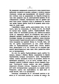 Западный застенный Китай | Н. В. Богоявленский