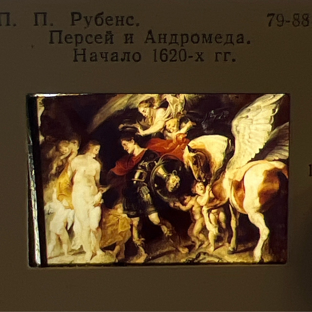 Диапозитивы 24 шт. (слайды в рамках) для диапроектора СССР. П. П. Рубенс из собрания Государственного Эрмитажа