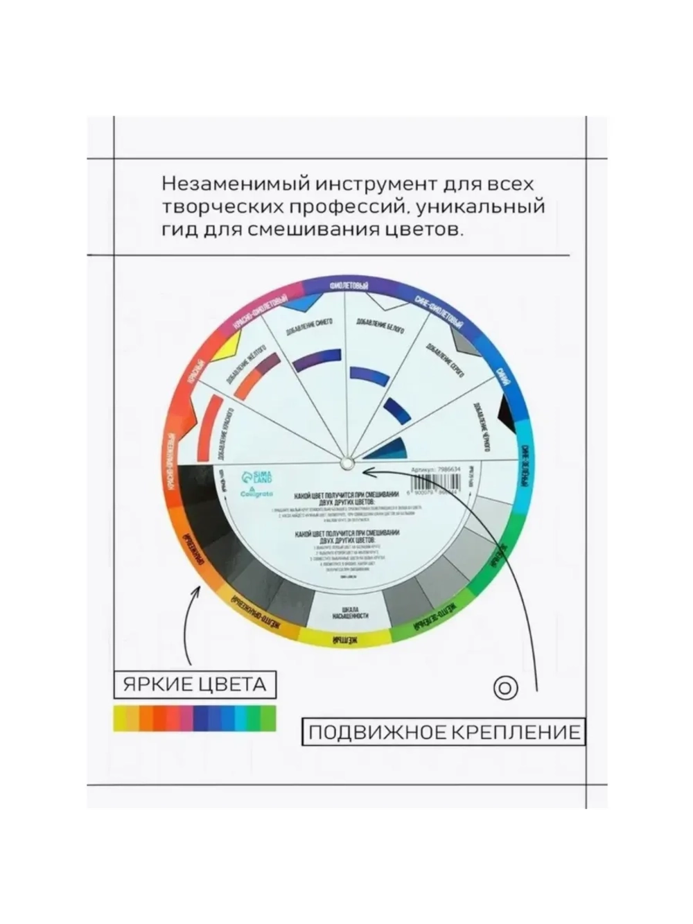 Цветовой круг Иттена диаметр 18 см