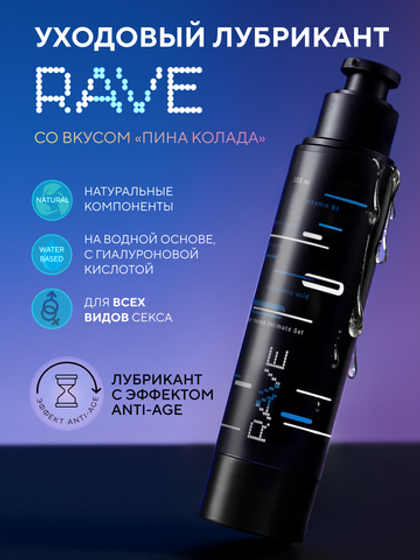 HYDROP TECHNOLOVE RAVE - Лубрикант на водной основе со вкусом Пина Колада, 100м