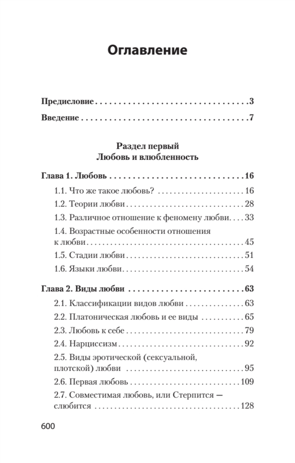 Психология любви (#экопокет)