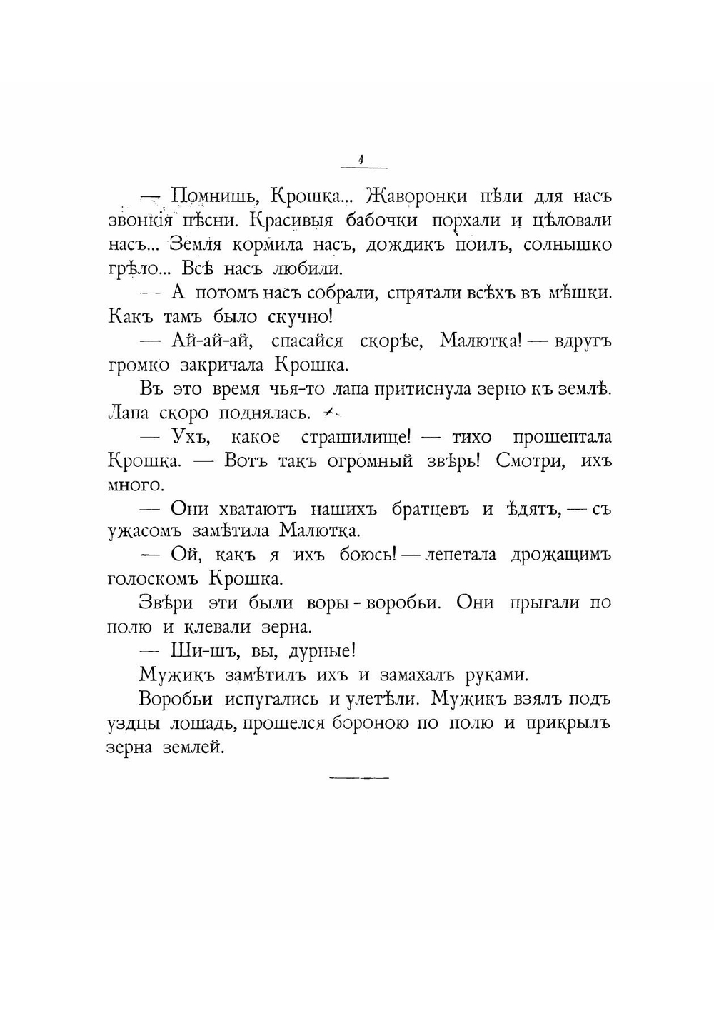 Зернышки и сказок для млвозраста | Лукашевич Клавдия Владимировна