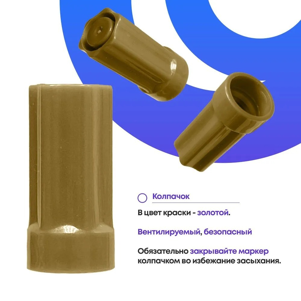 Маркер-краска перманентный золотой, набор 2 шт, MC-Basir, несмываемый лаковый водостойкий фломастер строительный (по металлу, пластику, стеклу), для граффити и теггинга, наконечник 5 мм