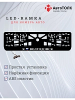 LED рамка. я люблю Волгодонск.
