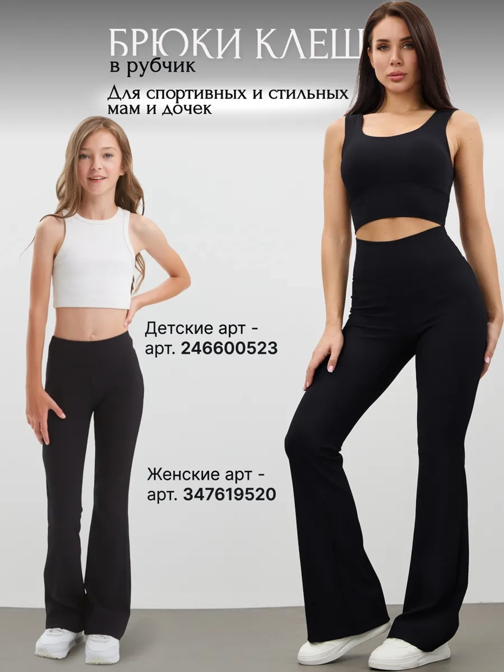 Леггинсы спортивные клеш в рубчик