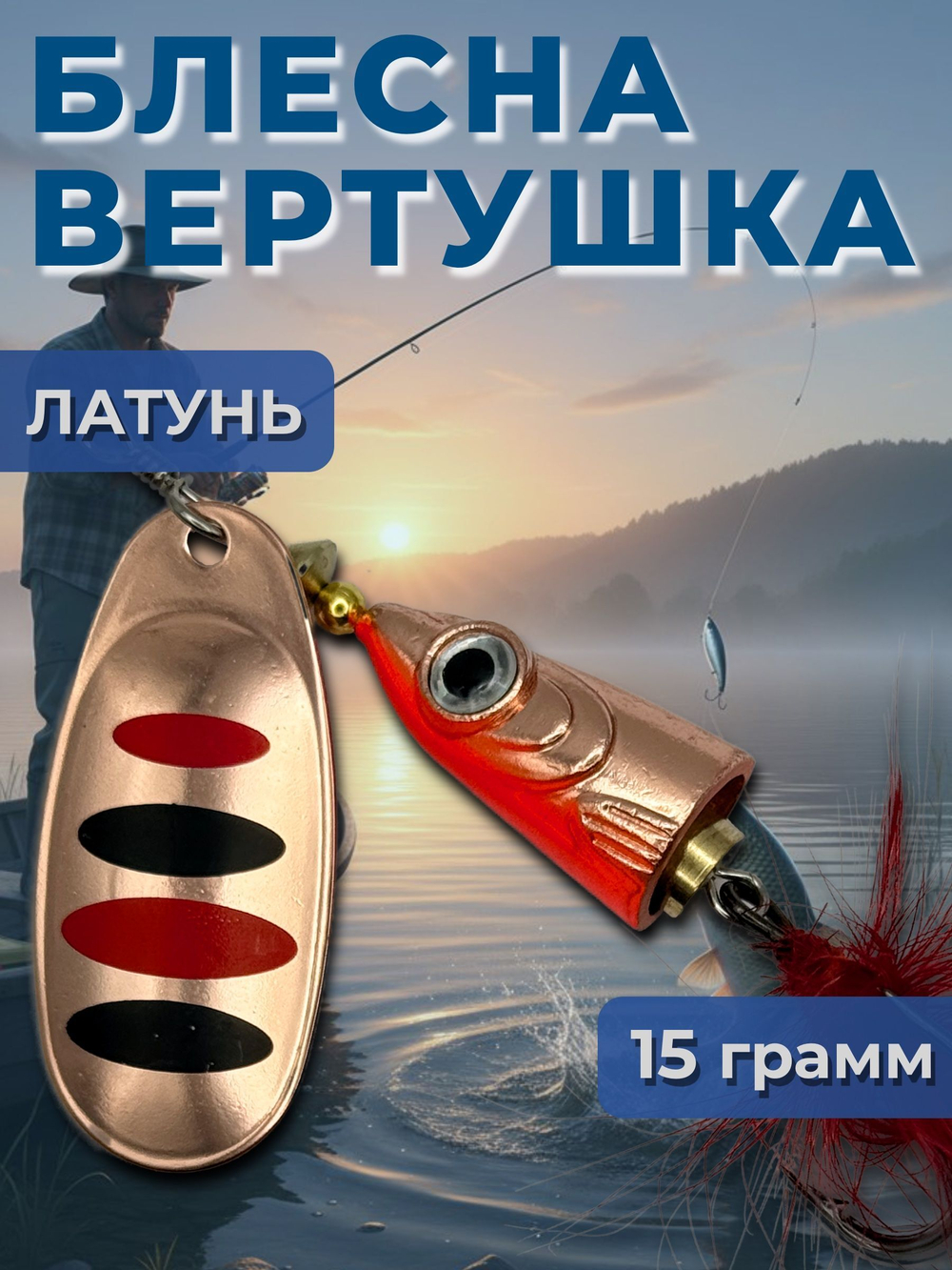 Блесна вертушка на щуку, судака 13 гр.