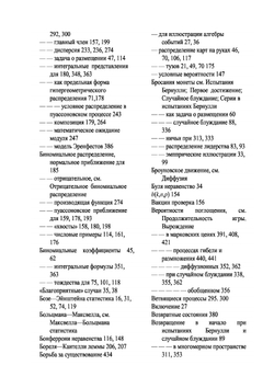 Введение в теорию вероятностей и ее приложение. Том 1 | В. Феллер