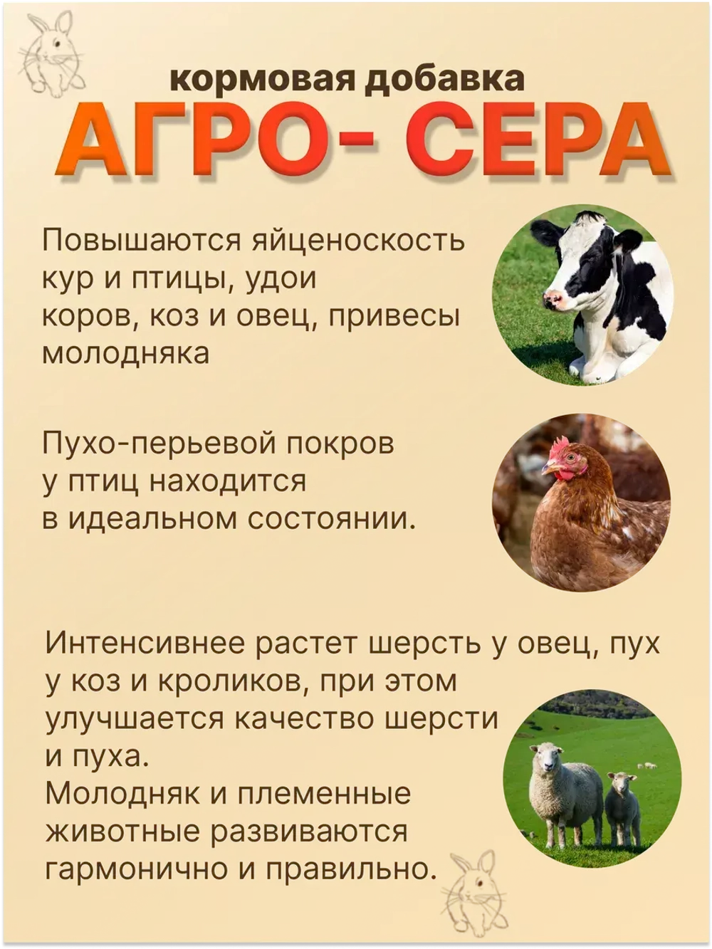 Агро-сера кормовая добавка 700гр *3шт