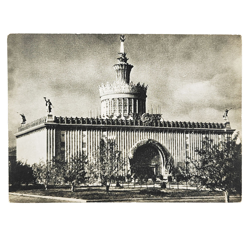 Открытое письмо. Всесоюзная сельскохозяйственная выставка. Павильон Украинской ССР, 1954