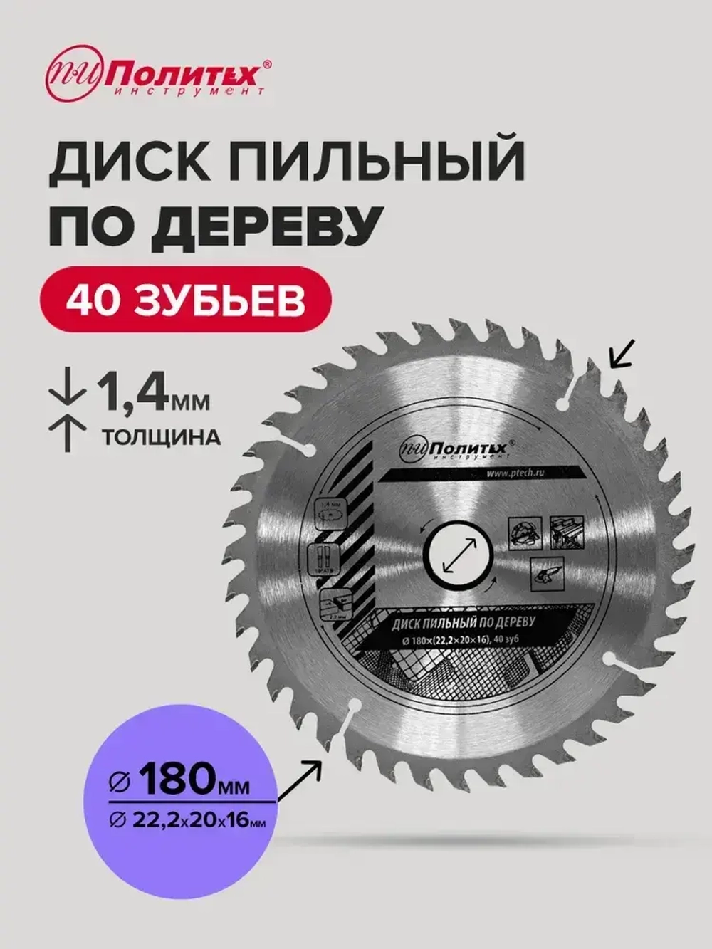 Пильный диск по дереву 180 мм 40 зубьев