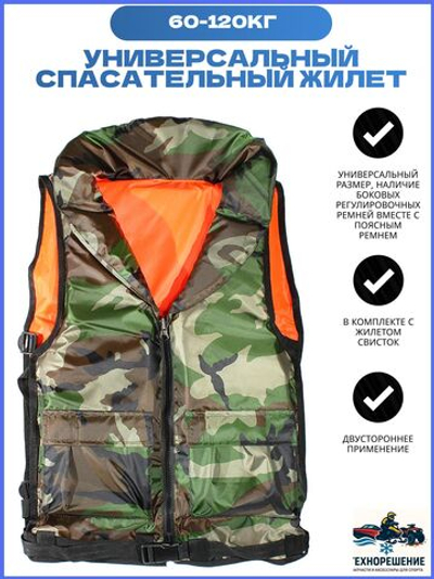 Универсальный Спасательный жилет 60-120кг "Pilot" камуфляж (Сертификат ГИМС)/ жилет спасательный для лодки