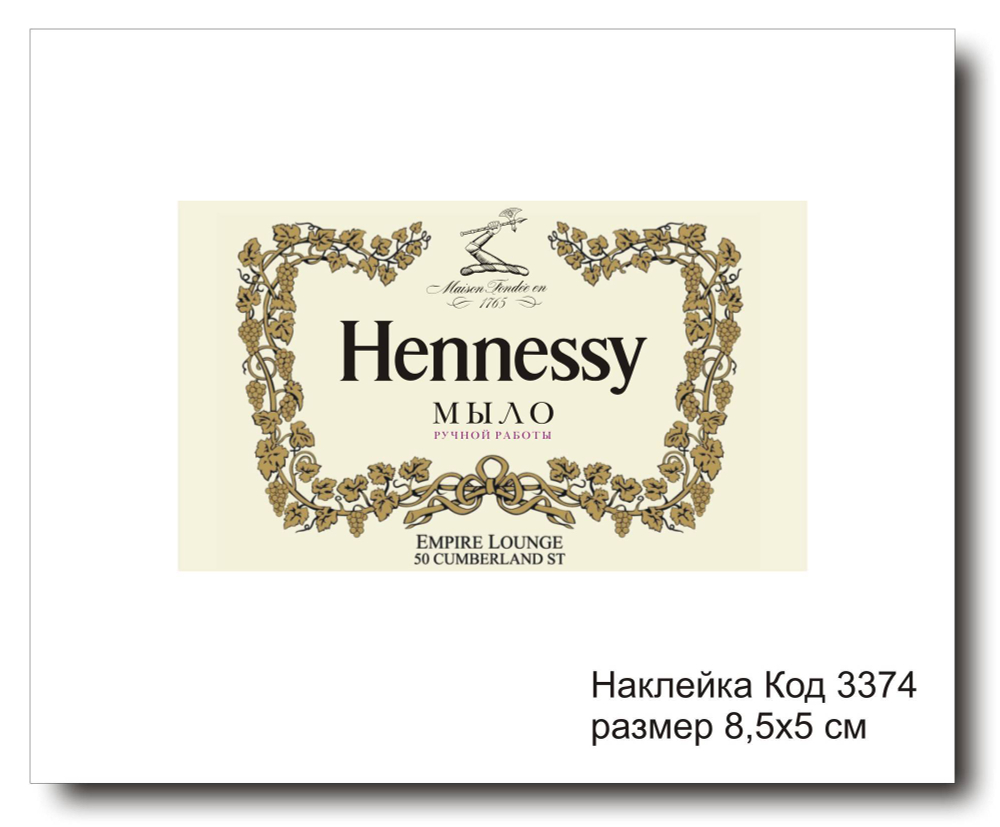 Наклейка код 3374 размер 8,5х5 см "Коньяк" - комплект 5 шт
