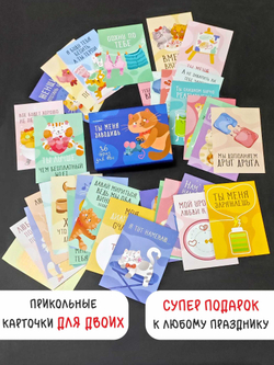 Набор "Прикольные карточки для двоих" 36 карточек