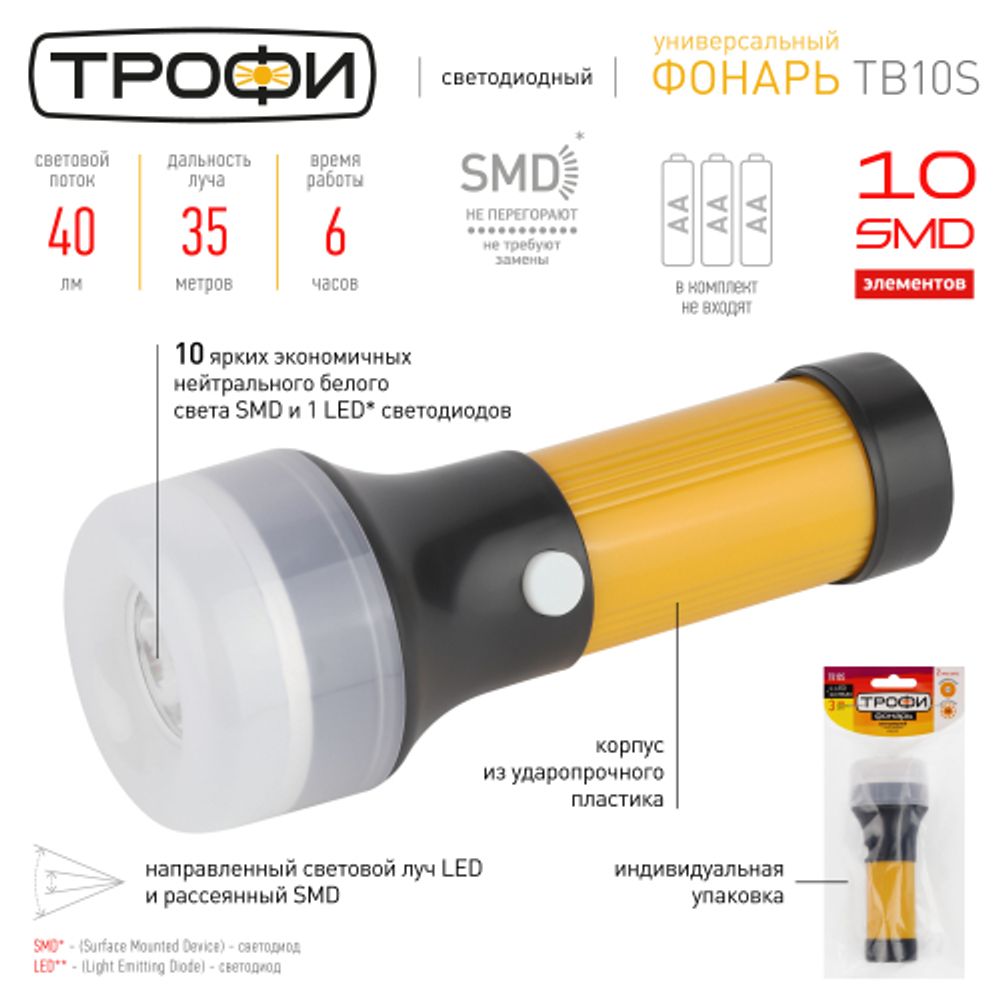 Светодиодный фонарь Трофи TB10S ручной на батарейках 2 в 1
