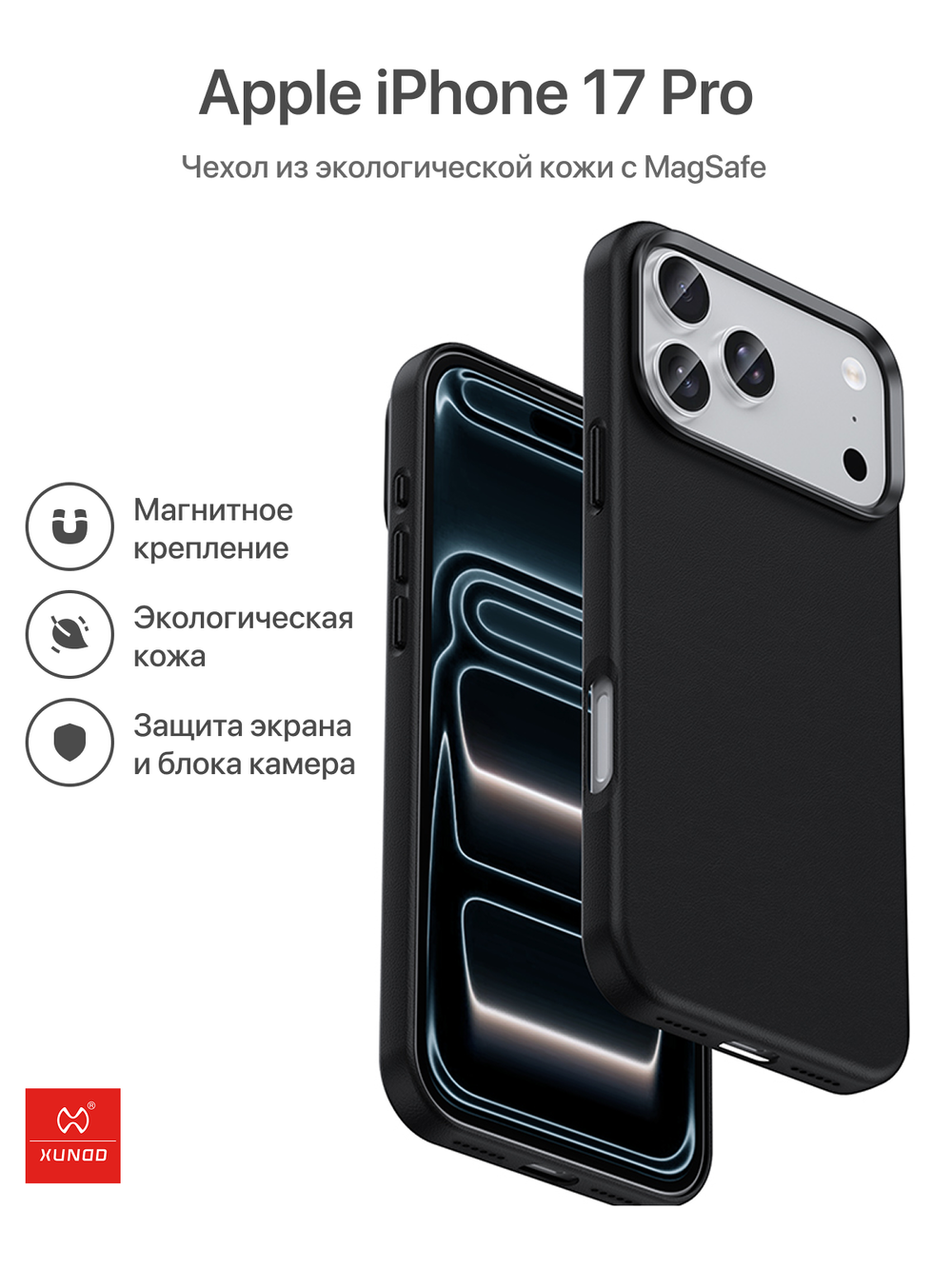 Кожаный чехол для Apple iPhone 17 Pro, XDD-0027, XUNDD, черный