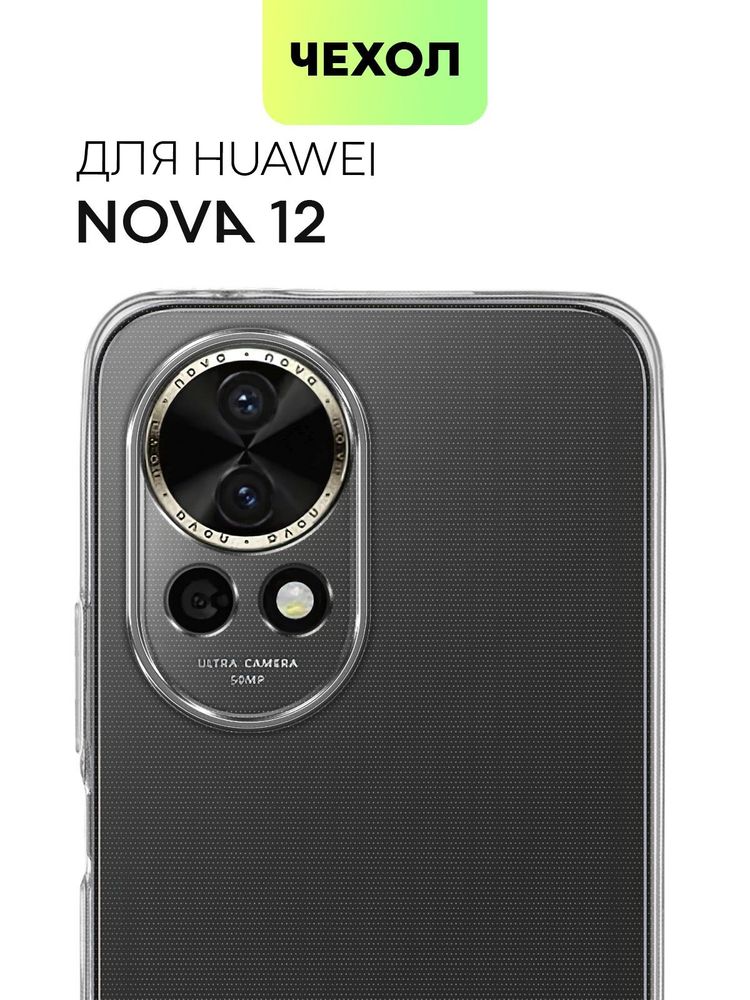 Чехол BROSCORP для Huawei Nova 12 (арт.HW-NOVA12-COLOURFUL-BLACK )