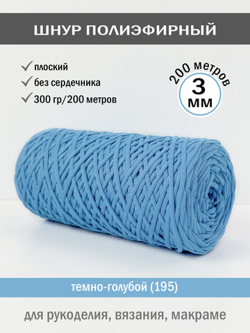 пэш-3-200-темно-голубой(195)