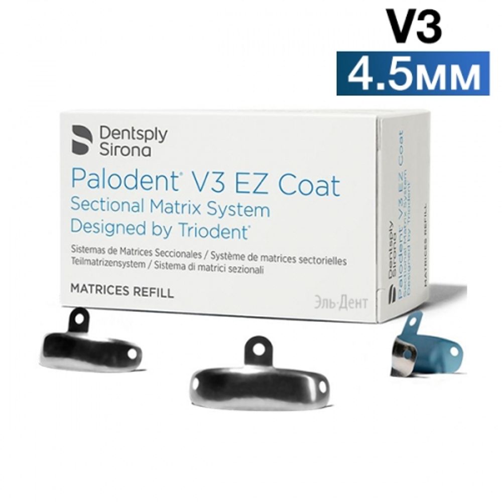 PALODENT V3 Матрицы 4,5мм - матрицы стоматологические. 50 шт 659720V