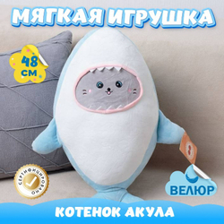 Мягкая игрушка Акула Кот для девочек и мальчиков в подарок