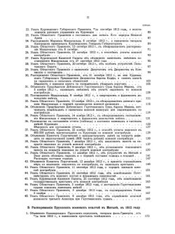 Акты, документы и материалы для политической и бытовой истории 1812 года. Том 2. Балтийская окраина в 1812 году | Нет автора