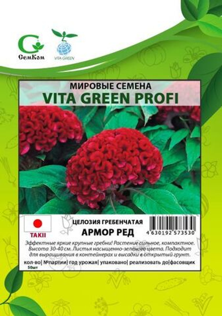 Целозия гребенчатая Армор Ред (50шт) Витагрин Профи