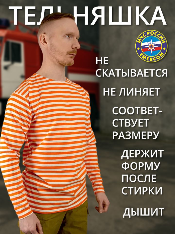 Тельняшка х/б оранжевая летняя