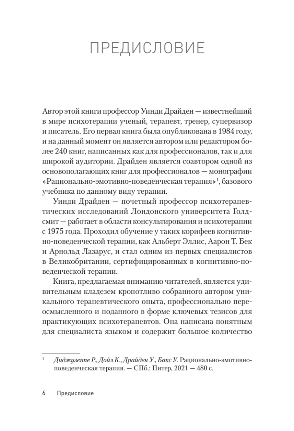 Терапия OnePlus. Помощь в нужный момент