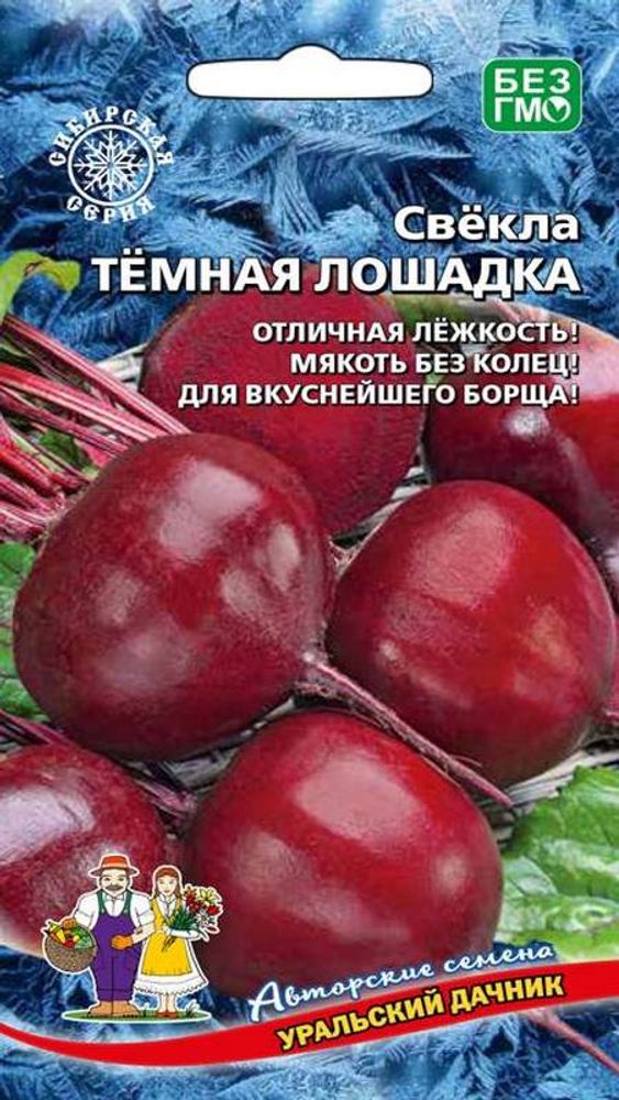 Свекла столовая &quot;G. Темная лошадка&quot; 2г., Россия.