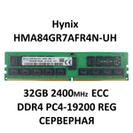 Серверная оперативная память Hynix 32GB DDR4 DIMM PC4-2400T-RB1-11 HMA84GR7AFR4N-UH