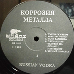 Коррозия Металла / Russian Vodka (LP)