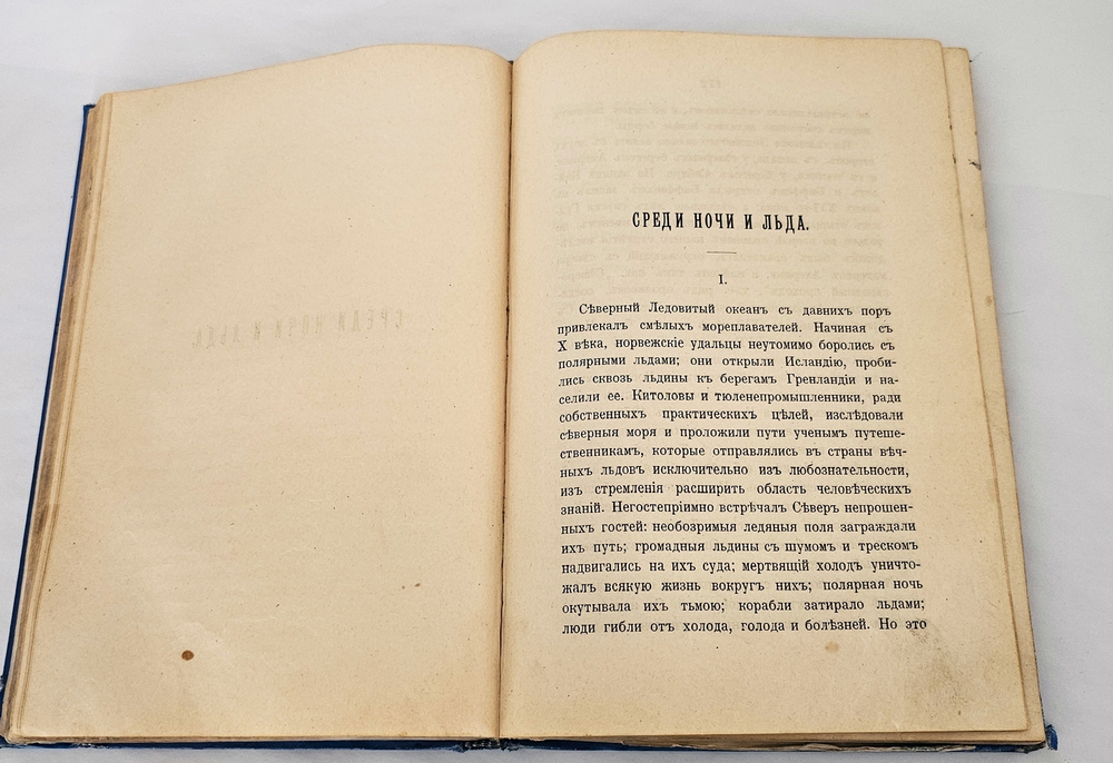 "Фритьоф Нансен и его путешествия в Гренландию и к северному полюсу". А.Н. Анненская. 1913г.